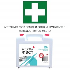 Аптечка первой помощи общего назначения АОН ФЭСТ (полистирол) 1013 - фото 2