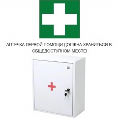 Аптечка первой помощи производствен ФЭСТ (до 30 человек) (металл шкаф)№4 - фото 2