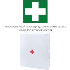 Аптечка первой помощи офисная ФЭСТ (до 30 человек) (пластиковый шкаф) № 5.4 - фото 2