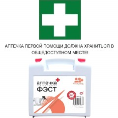 Аптечка первой помощи АнтиСПИД ФЭСТ (постановление №59) (полистирол) - фото 2