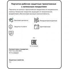 Перчатки защитные трикотажные с 1-й латексной заливкой 10пар/уп - фото 2
