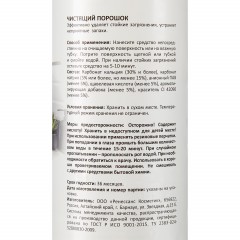 Универсальное чистящее средство Luscan с содой порошок 400 г - фото 2