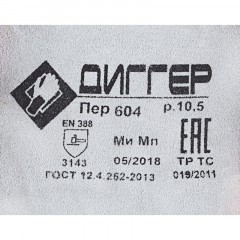 Перчатки защитные ДИГГЕР цельноспилковые Перчатки защитные ДИГГЕР цельноспилковые - фото 5