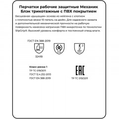 Перчатки защитные трикотажные Manipula МЕХАНИК БЛЭК хлопок/нейлон(TNG-30)р9 Перчатки защитные трикотажные Manipula МЕХАНИК БЛЭК хлопок/нейлон(TNG-30)р9 - фото 6