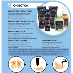 Паста очищающая Primaterra ORGANIC CLEAN с натур абраз 200мл Паста очищающая Primaterra ORGANIC CLEAN с натур абраз 200мл - фото 6