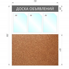 Информационный стенд Доска объявлений комбин.,3отд.А4+пробка,950х735мм,сер. - фото 2