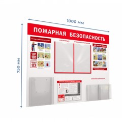 Информационный стенд-плакат Уголок пожар. безоп. 2отд.А4, 1 отд.А4 объемн Информационный стенд-плакат Уголок пожар. безоп. 2отд.А4, 1 отд.А4 объемн - фото 2