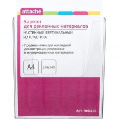 Карман настенный Карман настеннный Attache А4 вертикальный пластик 2 шт/уп - фото 3