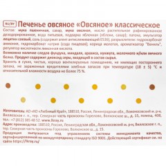 Печенье овсяное Посиделкино классическое 320г Печенье овсяное Посиделкино классическое 320г - фото 4