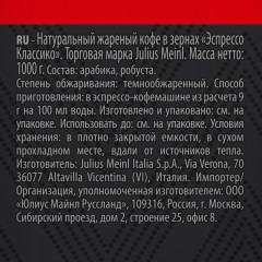 Кофе Julius Meinl Эспрессо Классико Тренд Коллекция в зернах 1кг (89534) Кофе Julius Meinl Эспрессо Классико Тренд Коллекция в зернах 1кг (89534) - фото 12