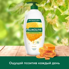 Гель для душа Palmolive Натурэль Мед и увлажняющее молочко, 750 мл - фото 6