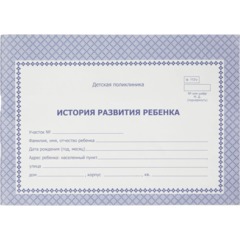 Карта медицинская истор.разв.ребенка,А5,обл.офсет,син,фиолет,ф.112/У КЖ-180