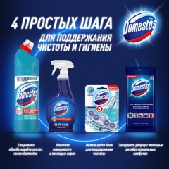 Средство для сантехники универсальное Доместос ЛИМОННАЯ СВЕЖЕСТЬ 1,5 л Средство для сантехники универсальное Доместос ЛИМОННАЯ СВЕЖЕСТЬ 1,5 л - фото 8