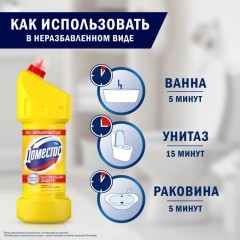 Средство для сантехники универсальное Доместос ЛИМОННАЯ СВЕЖЕСТЬ 1,5 л Средство для сантехники универсальное Доместос ЛИМОННАЯ СВЕЖЕСТЬ 1,5 л - фото 9