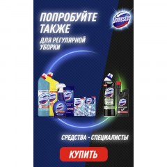 Средство для сантехники универсальное Доместос ЛИМОННАЯ СВЕЖЕСТЬ 1,5 л Средство для сантехники универсальное Доместос ЛИМОННАЯ СВЕЖЕСТЬ 1,5 л - фото 10