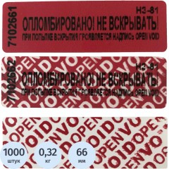 Пломба наклейка (стандарт) 66/22,цвет красный, 1000 шт./рул. оставляет след