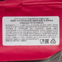 Кофе Lavazza Gusto Pieno Expert в зернах, 1кг Кофе Lavazza Gusto Pieno Expert в зернах, 1кг - фото 3
