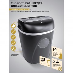 Шредер (уничтожитель) Гелеос УП23-4, 4ур.секр., 14лист., 23л - фото 12