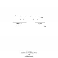 Журнал регистрации несчастных случаев на производстве КЖ-537/1 - фото 4