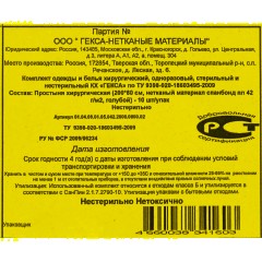 Простыня н/с 200x80см спанбонд пл.42 штучное сл. 10шт/уп  Гекса - фото 3