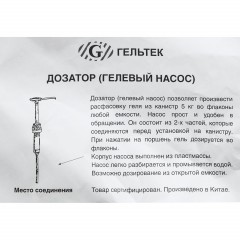 Дозатор для контактных сред, гелевый насос - фото 4