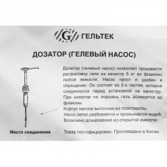 Дозатор для контактных сред, гелевый насос Дозатор для контактных сред, гелевый насос - фото 5