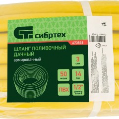 Шланг поливочный армированный ПВХ 1/2 50м Дачник Сибртех 673546 Шланг поливочный армированный ПВХ 1/2 50м Дачник Сибртех 673546 - фото 7