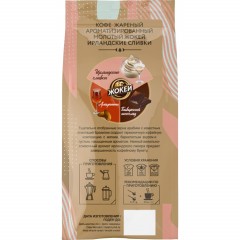 Кофе Жокей Ирландские сливки,150г - фото 2