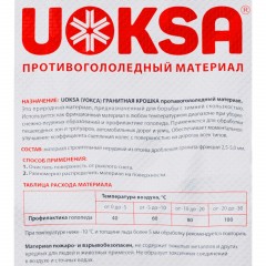 Реагент противогололёдный UOKSA Гран/крошка фр 2-5мм мешок 25кг люб/темпер - фото 2