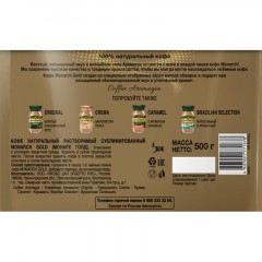 Кофе растворимый сублимированный Monarch Gold, 500гр пакет Кофе растворимый сублимированный Monarch Gold, 500гр пакет - фото 3