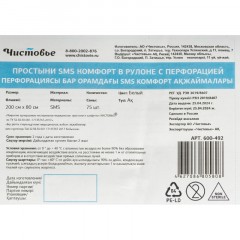 Простыня в рулоне 200x80, белый, Комфорт, 75 шт/рул, 600-492 Простыня в рулоне 200x80, белый, Комфорт, 75 шт/рул, 600-492 - фото 4