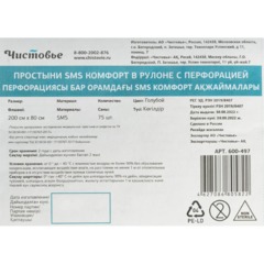 Простыня в рулоне 200x80, голубой, Комфорт, 75 шт/рул, 600-497 - фото 3