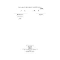 Журнал учета медицинских книжек КЖ-4233 - фото 4