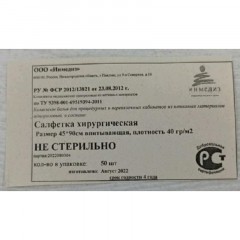Салфетка хирургическая н/с 45x90 см впитывающая 40г/кв.м 50шт/уп Инмедиз Салфетка хирургическая н/с 45x90 см впитывающая 40г/кв.м 50шт/уп Инмедиз - фото 2