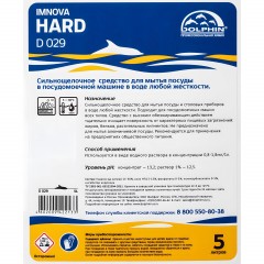 Профхим д/ПММ конц. д/мытья посуды Dolphin/Imnova Hard (D029),5л Профхим д/ПММ конц. д/мытья посуды Dolphin/Imnova Hard (D029),5л - фото 2