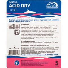 Профхим д/ПММ ополаскив-ль д/посуды Dolphin/Imnova Acid Dry,5л - фото 3