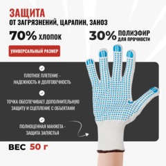 Перчатки защитные трикотажные с ПВХ 52 г 13 класс ручной оверлок 10пар/уп - фото 2