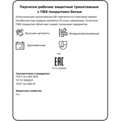 Перчатки защитные трикотажные с ПВХ 52 г 13 класс ручной оверлок 10пар/уп - фото 8