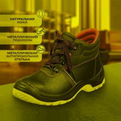 Ботинки Мистраль ПУ/ТПУ с МП и МС р.37 (105251) - фото 2