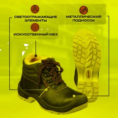 Ботинки Мистраль ПУ/ТПУ с МП и МС утепленные р.41 (104375) - фото 3