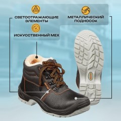 Ботинки Мистраль ПУ/ТПУ с МП и МС утепленные р.45 (104375) - фото 3