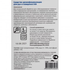 Профхим антисептик кожный д/дезинф. рук Dolphin/Септо-Макс К 002, 1л_помп Профхим антисептик кожный д/дезинф. рук Dolphin/Септо-Макс К 002, 1л_помп - фото 3