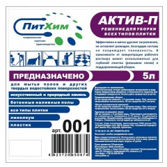 Профхим д/машин мойки щел д/керам.плитки,ПВХ,бетона Актив-П, 5л - фото 2