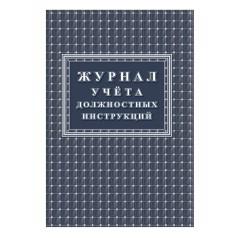 Комплект журналов по пожарной безопасности 10шт., КЖБ-2 - фото 10