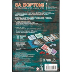 Настольная игра За бортом (Издание 2019) арт.MAG119783 - фото 2