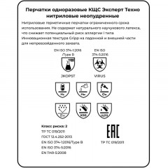 Перчатки однораз. нитрил Manipula ЭКСПЕРТ ТЕХНО чер (DG-025) р10 50шт/уп,ПС Перчатки однораз. нитрил Manipula ЭКСПЕРТ ТЕХНО чер (DG-025) р10 50шт/уп,ПС - фото 6