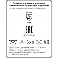 Перчатки защитные от порезов Хорнет с нитриловым покрыт вспененным р-р 10 Перчатки защитные от порезов Хорнет с нитриловым покрыт вспененным р-р 10 - фото 4