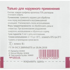 Салфетка спиртовая, антисептическая, этил. сп. 56х65мм SOYUZ 100шт/уп - фото 2