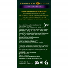 Кофе в капсулах Monarch Lungo 8 Intenso, 5грx10шт Кофе в капсулах Monarch Lungo 8 Intenso, 5грx10шт - фото 3