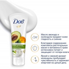 Крем для рук ДАВ масло авокадо и экстракт календулы 75мл - фото 5